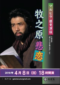 マルヒラ歴史演談「牧之原悲恋」開催します