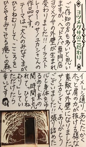 「ひねもすだより　34号」　”ヨツメグサのこだわり”