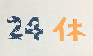定休日のお知らせ