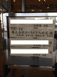 平成26年度入社式