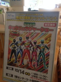 おかげさまで１０周年