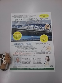 首都圏で働きながら移住もしたい方にオススメ！