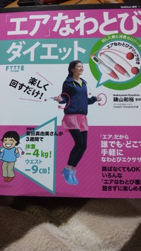 挑戦！エアなわとびダイエット