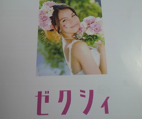 結婚！