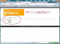 ログイン画面が勝手に変わった？ 2011/10/02 09:17:58