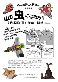 虫になろう！！
