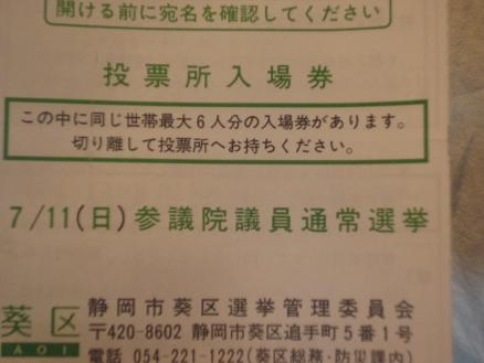 選挙！