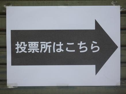 選挙！