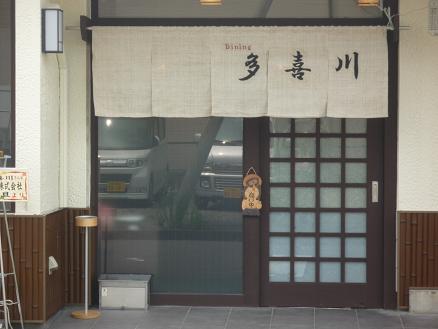 多岐川さん