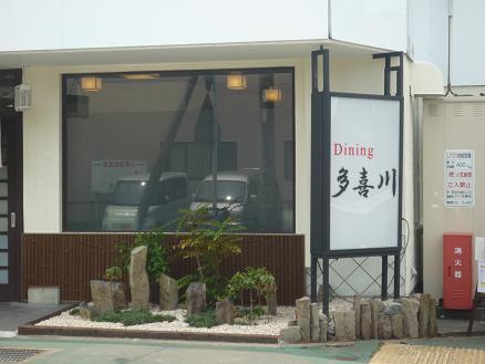 多岐川さん