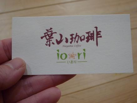 ここに決めた！！