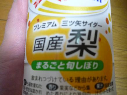 梨のジュース♪
