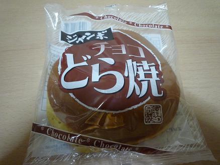 チョコのどら焼き？