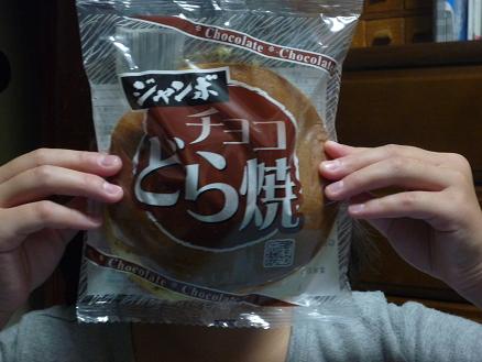 チョコのどら焼き？