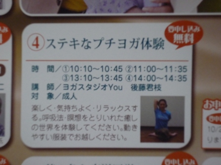 プチヨガ　イベントのお知らせ♪