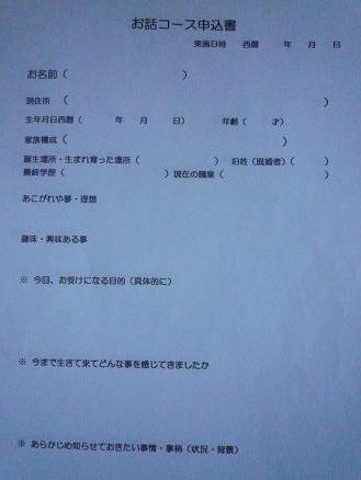 お話コースって何？