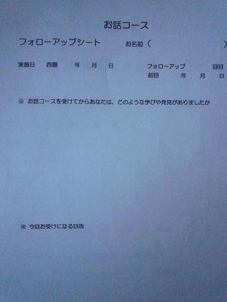 お話コースって何？