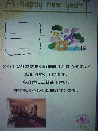 初めまして２０１３年♪