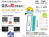 白金微粒子　技術加工商品取扱のお知らせ