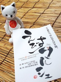 9月11日（日）えびすマルシェ開催します