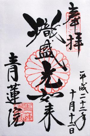 御朱印収集その１続き