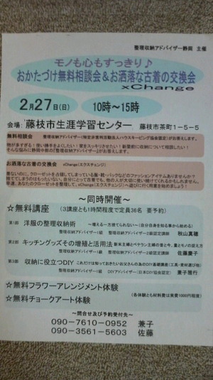 おかたづけ無料相談会＆xChange.vol.3