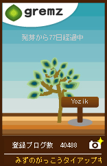 グリムス、ちょっと成長