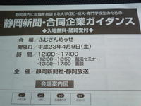 ２０１２年度　会社説明会＆試験　