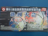 第９１回  全国高校野球選手権  静岡大会  開会式